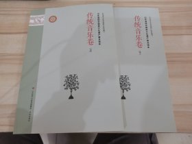 山东省级非物质文化遗产普及读本（传统音乐卷上下）