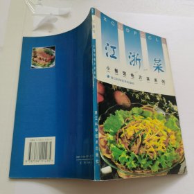 江浙菜——小餐馆地方菜系列