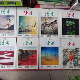 杂志读者2018 12月下，8月上，9月下，10月上，10月下，7月下，11月下，12月上共八本共1.2千克
