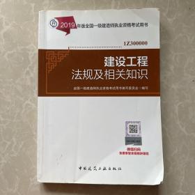 2019版全国一级建造师民航教材专业