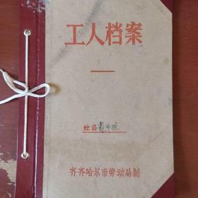 七八十年代《老资料》.档案 知识青年登记表 政审表  国营农场工人登记表 学生登记表 馆藏 .书品如图.