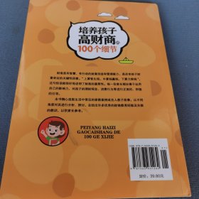 培养孩子高财商的100个细节