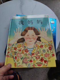 我妈妈