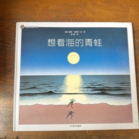 想看海的青蛙