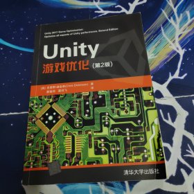 Unity游戏优化（第2版）