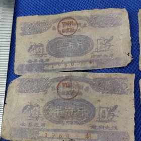 【罗田县通用粮票~半市斤（1960年）】4枚合售/品差慎购！（4）