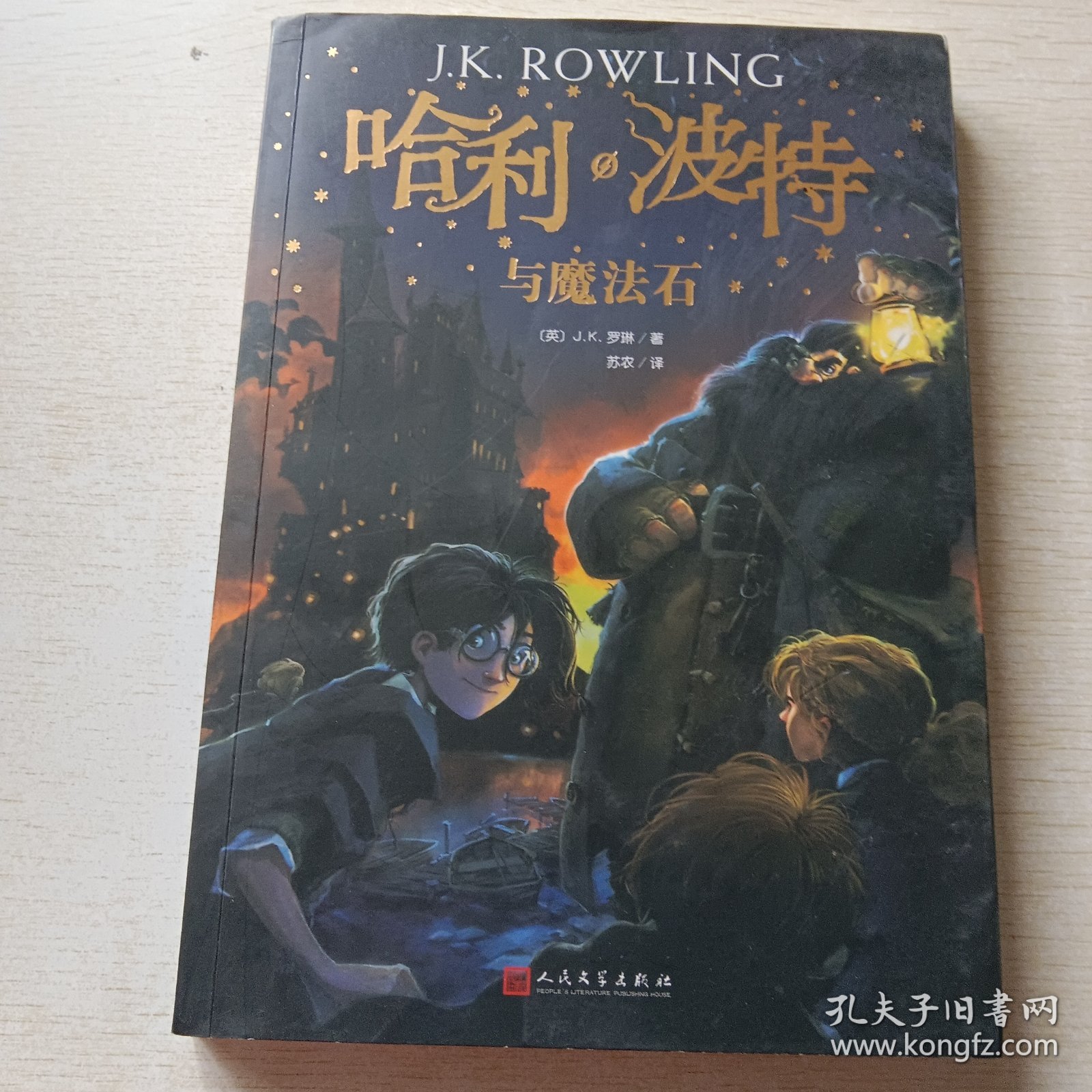 哈利·波特与魔法石、哈利·波特与密室、哈利·波特与阿兹卡班囚徒、哈利·波特与火焰杯、哈利·波特与混血王子、哈利·波特与被诅咒的孩子，共六本合售