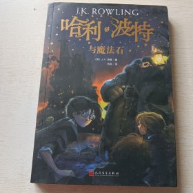 哈利·波特与魔法石、哈利·波特与密室、哈利·波特与阿兹卡班囚徒、哈利·波特与火焰杯、哈利·波特与混血王子、哈利·波特与被诅咒的孩子,共六本合售
