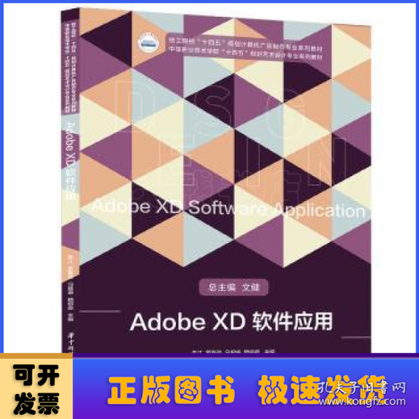 Adobe XD软件应用