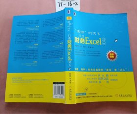 “偷懒”的技术：打造财务Excel达人