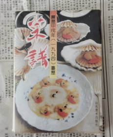 1994年菜谱台历