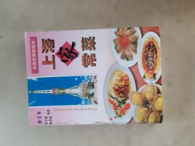 上海家常菜（修订本）