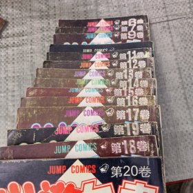 幽游白书.6-7-9—20（14本）