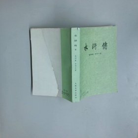水浒传 下 1975