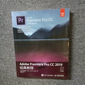 Adobe Premiere Pro CC 2019经典教程 含光盘