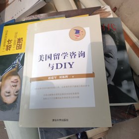 美国留学咨询与DIY