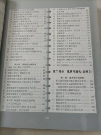 高中生物学考必备用书（第7次修订）