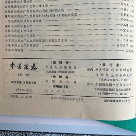 中医杂志（1987年3、4、5、9期）共4本