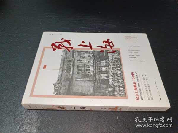 战上海（军史专家刘统全新力作，披露1949—1950年解放上海的历史真相，再现惊心动魄的“银元之战”）