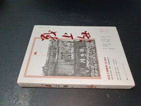 战上海（军史专家刘统全新力作，披露1949—1950年解放上海的历史真相，再现惊心动魄的“银元之战”）