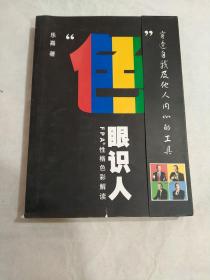 “色”眼识人：FPA 性格色彩密码解读