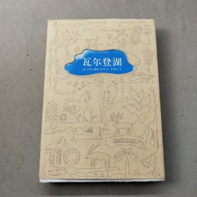 瓦尔登湖（李继宏导读注释版）