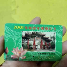 2001年邮票年册预定卡