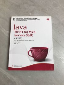 Java RESTful Web Service实战（第2版）