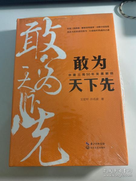 敢为天下先：中建三局50年发展解码