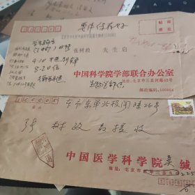 中国科学院院士著名女生物学家张树政院士儿子王文-王武-谭锡璋等等书信和张树政院士手写评审意见及墨迹和信封留言照片，请柬等等一堆合售