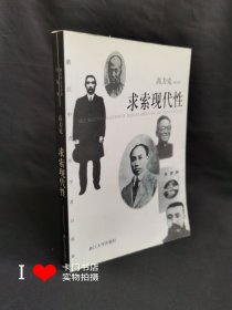 求索现代性