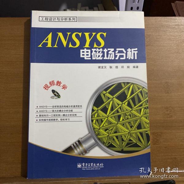 ANSYS电磁场分析