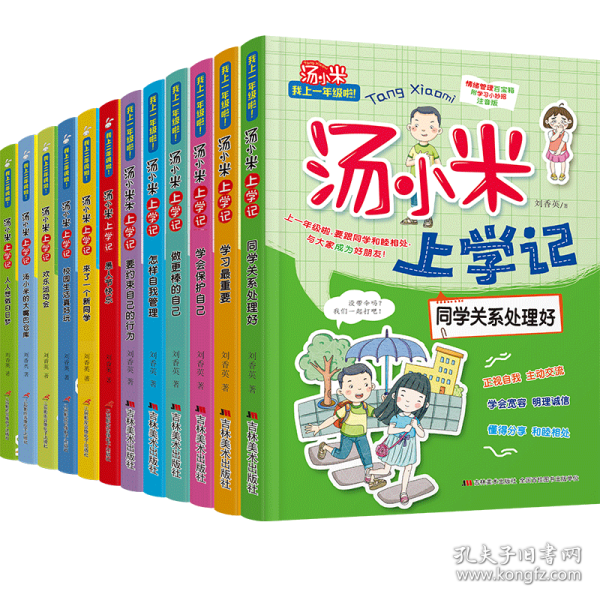 全新正版 汤小米上学记一年级 刘香英 9787830003913 三辰影库音像