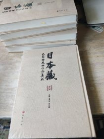 日本藏巴蜀稀见地方志集成 第二册