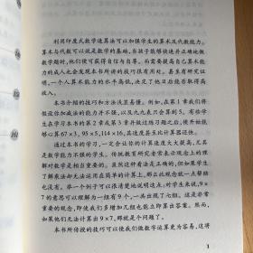 风靡全球的心算法：印度式数学速算 
全新