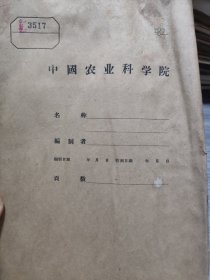 农科院藏书16开《闽北土埌》1959年10月福建省南平专区土埌普查委员会办公室编，详细见图