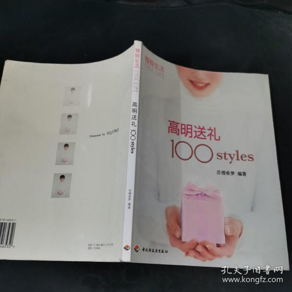 高明送礼100styles