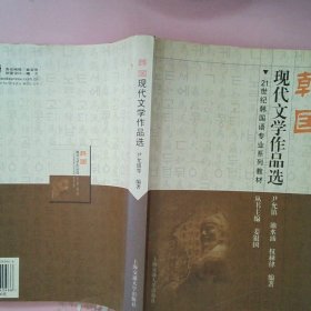 韩国现代文学作品选