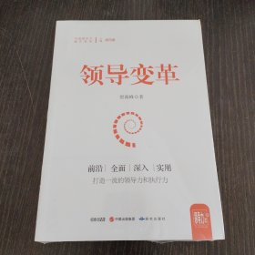 领导变革