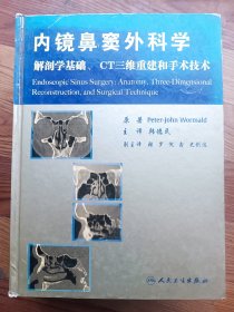 内镜鼻窦外科学 16开精装