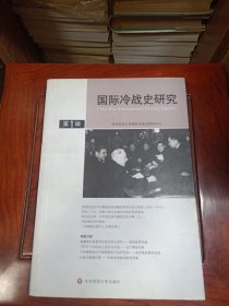 国际冷战史研究