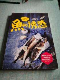 鱼的诱惑 在家做饭很简单