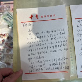 张守仁 致葛 洛信札2页