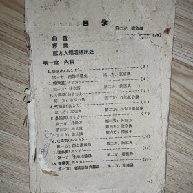 中医秘方验方单方汇编