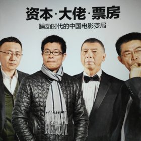 中国新闻周刊杂志一本，冯小刚，光线传媒，资中筠，张楚，从想想到务实；华谊，王中军，王中磊，陈凯歌，王长田，乐视影业，张昭，马克斯鲍克斯，1976专机迎接尼克松访华，安倍暗渡陈仓这一年，大法官断案的题外之意，