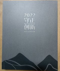 2022 守正创新 南京山水画作品展