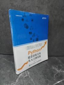 Python股票量化交易从入门到实践