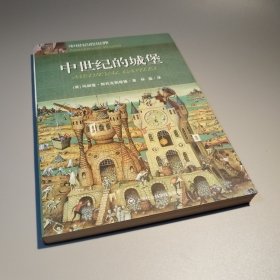 中世纪的城堡