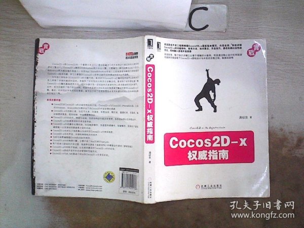 Cocos2D-x权威指南