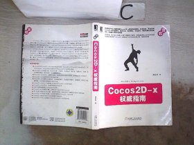 Cocos2D-x权威指南